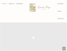 Tablet Screenshot of grande-forge.com.ua